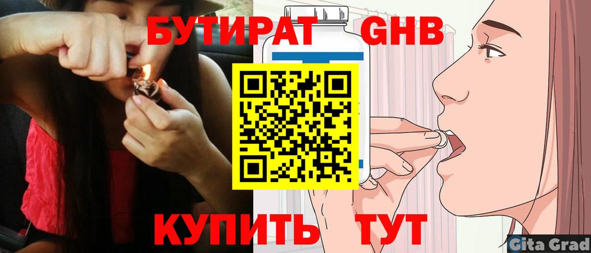 Бутират  Бутират жидкий экстази  Вход с VPN  Сокол 