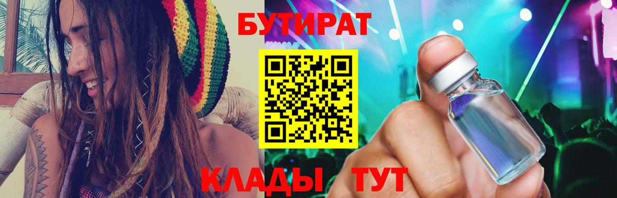 Бутират бутик Сокол