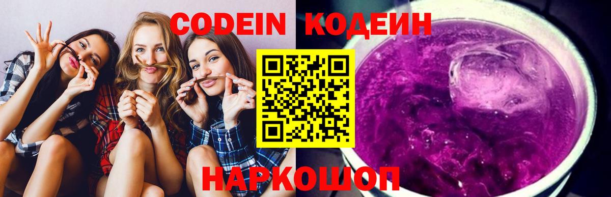 Кодеиновый сироп Lean напиток Lean (лин) Сокол